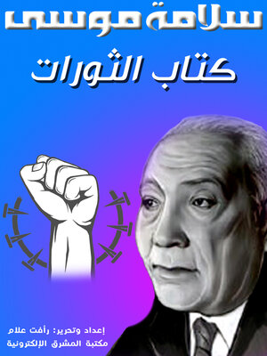 cover image of كتاب الثورات